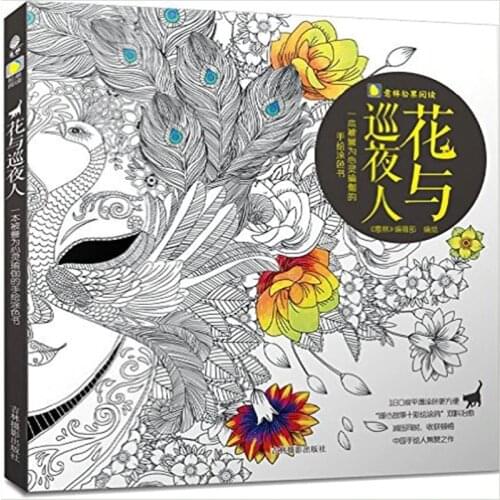 Coloring Books for Adults Flower and Watchman: anti-stress heart yoga Coloring Book for children