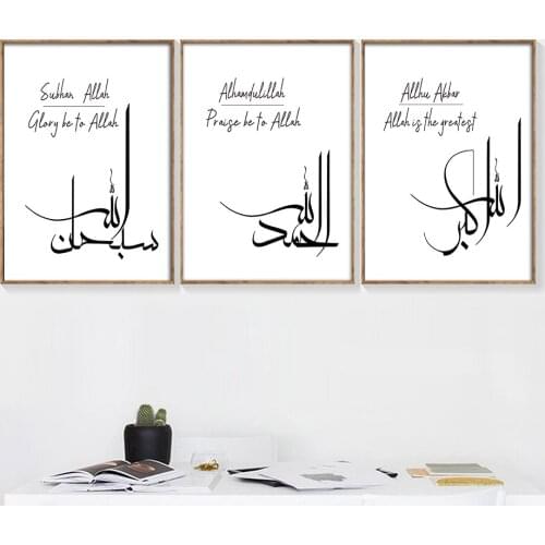 Alhamdulillah Zikr Islamic Wall Art Posters Islamic Gifts Black and White Canvas Prints Paintings Bedroom Interior Home Decor