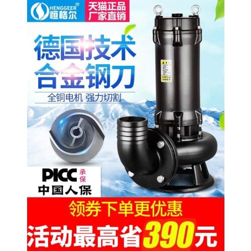 Sewage pump fecal slurry 220V domestic cutting septic tank sewage pump small pump 380V submersible pump