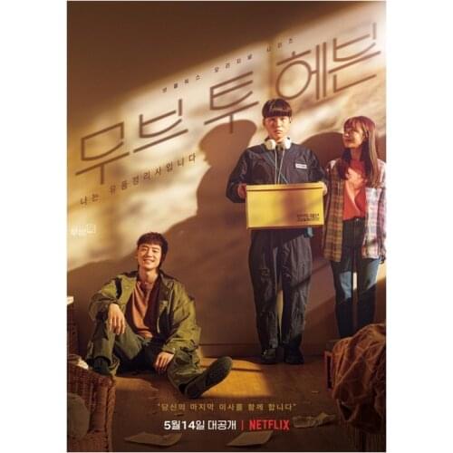 Move to Heaven poster wall stickers Home Decoration Stickers Posters Wall Stickers