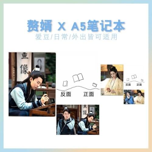 My Son-in-law,Guo Qilin,Song Yi, Su Taner, Ning Yi, Plastic Sleeve, Large Notebook, Student Notebook, Star Surroundings Souvenir