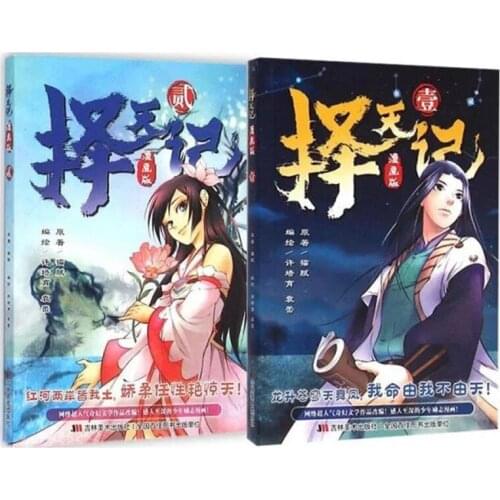 Fighter of The Destiny Comic Edition Comic Book Fantasy Fantasy Novel Youth Campus Animation Cartoon Novel Drawing