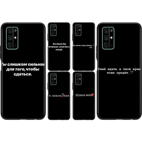 Russian Quotes text words For Huawei Honor 50 SE V30 View 20 V20 30i 30S 30 20S 20E 20i 20 Lite Pro Plus Soft Phone Case