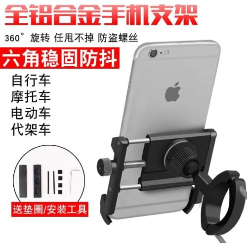 Aluminum Alloy Bicycle Cellphone Holder Electric Car Motorcycle Battery Car Fixed Navigation Bracket Cycling Fitting