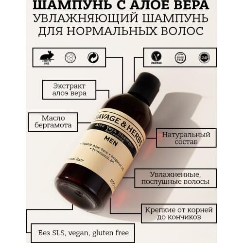 Savage&Herbs Moisturizing Hair Shampoos