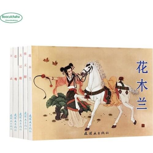Ancient Chinese story Comic picture book Portable small Historical character story book Hua Mulan / Cai Wenji / Guan Hanqing