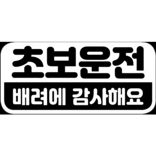 Im Beginner Of Driver Car Stickers Newbie Driving Baby Sticker Vinyl Decal Decoration Support Custom Car-styling