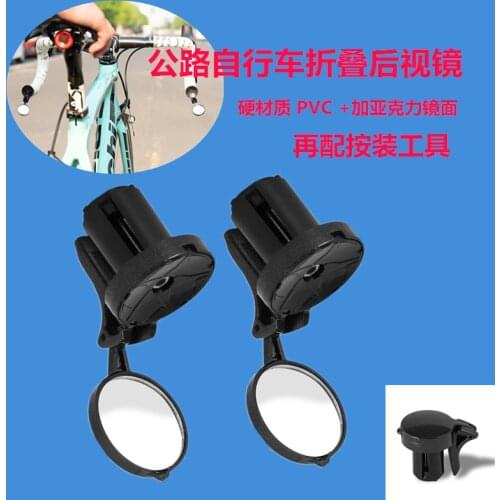 Bicycle mirror accessories handlebar rearview mirror small rotary folding handle plug reflector special road bicycle accessories
