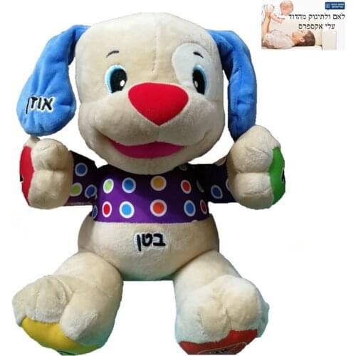 Israel Language Hebrew Speaking Doll Dog Jewish Talking Singing Hippo Plush Toy Doggie Boy Educational