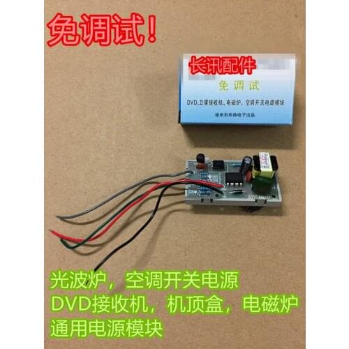 Universal Power Module DVD Receiver, Set Top Box, Electromagnetic-Furnace, Light Wave Furnace, Air Conditioning Switching Power