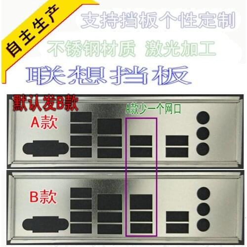 IO I/O Shield BackPlate Blende Bracket For Lenovo 2011 X79 D20 D30 S30 C30