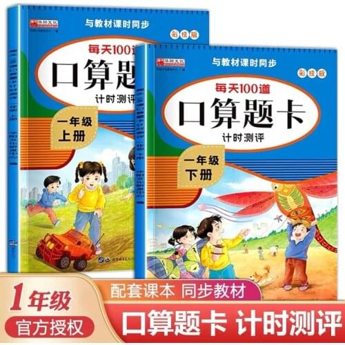 Primary School First Grade Upper And Lower Volume Oral Arithmetic Question Cards 100 Daily