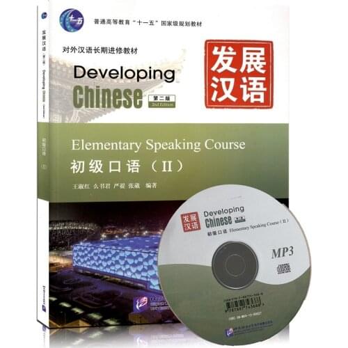 Developing Chinese Elementary Speaking Course-volume II Chinese English Edition for foreigners beginners (with MP3)