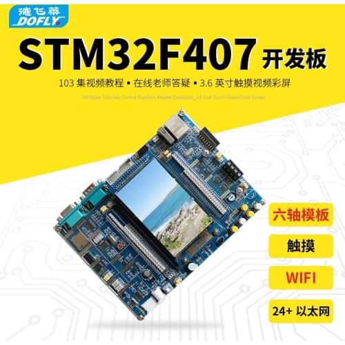 STM32F407ZGT6 Development Board Arm Development Board STM32 Anti-smashing Shoes Experiment Board Embedded Development Board