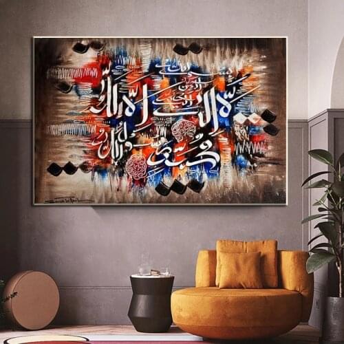 Muslim Islamic Wall Art Canvas Painting Arabic Colorful Calligraphy Mosque Religious Poster and Print for Living Room Home Decor
