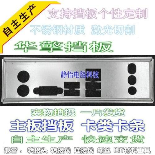 IO I/O Shield Back Plate BackPlate Blende Bracket For ASRock H61M-VS3 FM2A55M-VG3 H61M-VG3