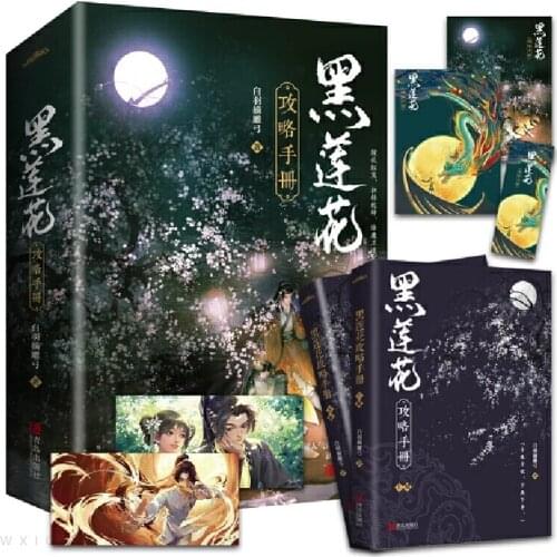 2 Books/Set Become the Girl of Black Lotus Novel Youth Literature Ancient Fantasy Romance Fiction Book