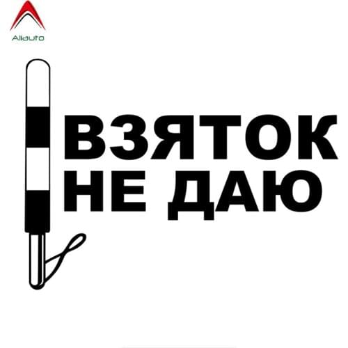 Aliauto Creative Car Sticker I Do Not Give A Bribe Funny Waterproof Reflective Decal Motorcycle Accessories Vinyl,15cm*11cm