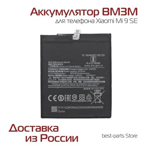 Нет бренда Xiaomi Mi 9 SE Phone Batteries