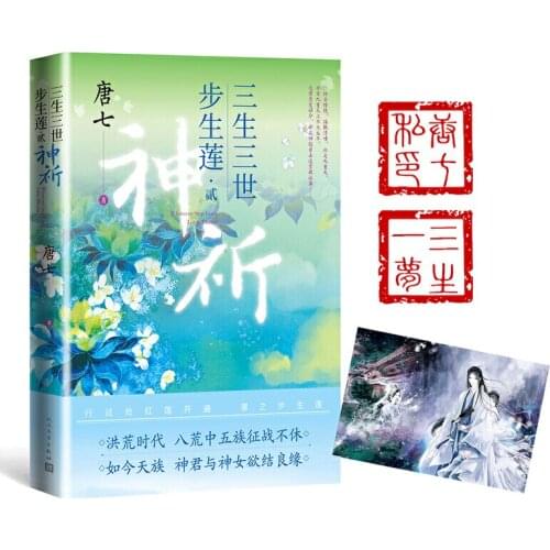 New Wherever Step Goes, Lotus Blooms Chinese Novel Tang Qi Works Vol. 1+2 Ancient Xianxia Romance Novels Fiction Book