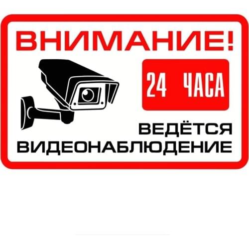 S50102#13/15/17CM Personality PVC Decal 24 Hour Video Surveillance Sign Car Sticker on Motorcycle Laptop Decorative Accessories