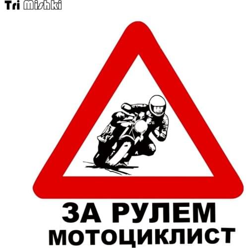 Tri Mishki WCS393# 14*15cm Driving a motorcyclist car sticker colorful Decals Motorcycle Accessories Stickers
