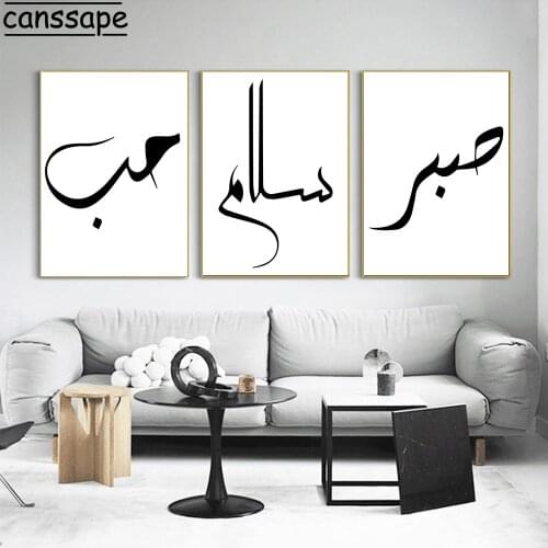 Love Peace Islamic Calligraphy Wall Art Print Arabic Muslim Canvas Poster Painting Black White Wall Pictures Living Room Decor