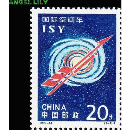 1992-14 Chinese Postage Stamps International Space Year MNH