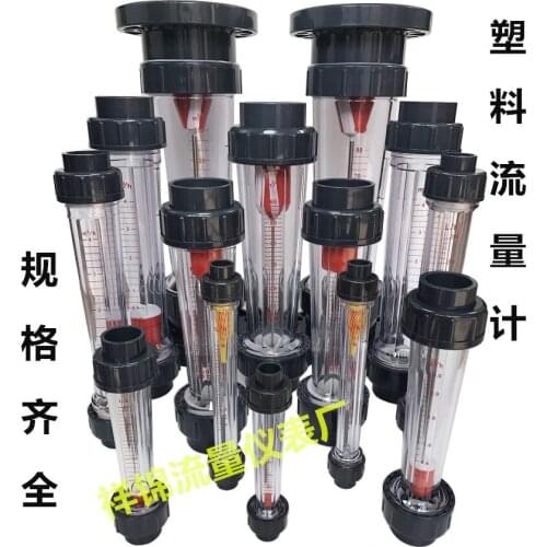 LZS-15/25/32/50/65 / float liquid plastic (short) pipe rotor water flow meter