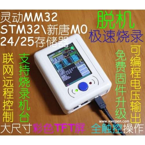 STM32 MM32 GD32 Offline Offline Programmer Writer Downloader Writer Download Line Machine