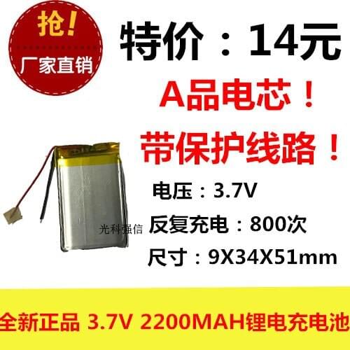 New full capacity 3.7V polymer lithium power 903451 2200MAH power intercom / device / Mini