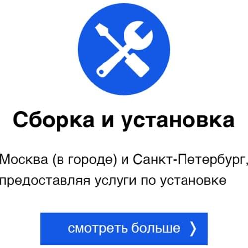 Москва (в городе) и Санкт-Петербург, предоставляя услуги по установке furniture installation fee in Moscow and St.Petersburg