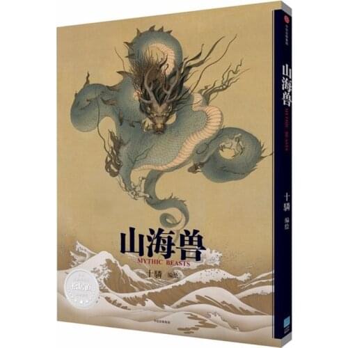 Shanhai beast Monster shan hai jing Pictures Book Classical Illustration Tutorial Chinese Hand-painted Art Painting Books