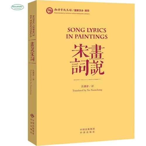 NewLearning Song Ci with picture Chinese English poetry Appreciation book