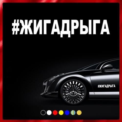 40162# Various Sizes Die-Cut Vinyl Decal ZHIGADRYGA Car Sticker Waterproof Auto Decors on Motorcycle Bumper Rear Window