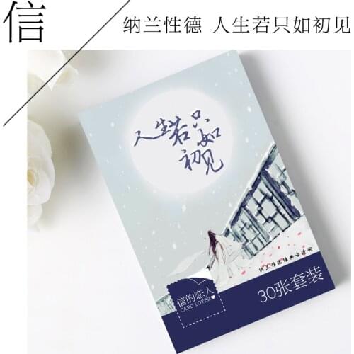 1set 30 sets of suitsNalan Sex Classic Ancient Poems