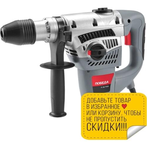 ПОБЕДА Electric Drills