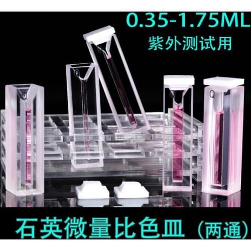 Quartz Amaranth Micro Cuvette / Slit 1-5MM / 10MM Ultraviolet Light on Both Sides