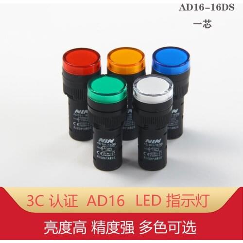 1PCS Power indicator signal lamp AD16-16C AD16-16DS LED bright red green yellow blue white aperture 16mm