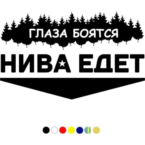 CS-257#Various Sizes Car Sticker "Глаза боятся. Нива едет" funny vinyl decal white/black waterproof auto car stickers on bumper