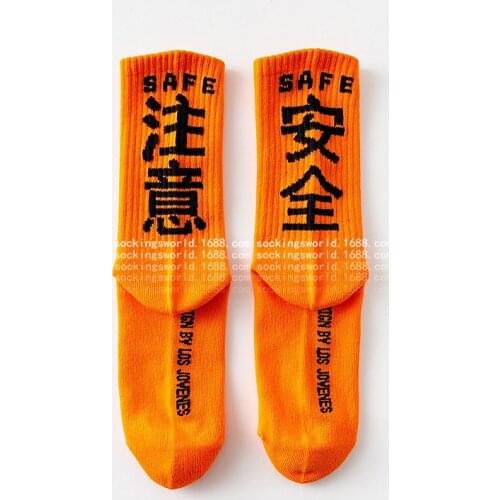 Letter safe solid color socks Pay attention to men and women casual socks unisex Harajuku Calcetines