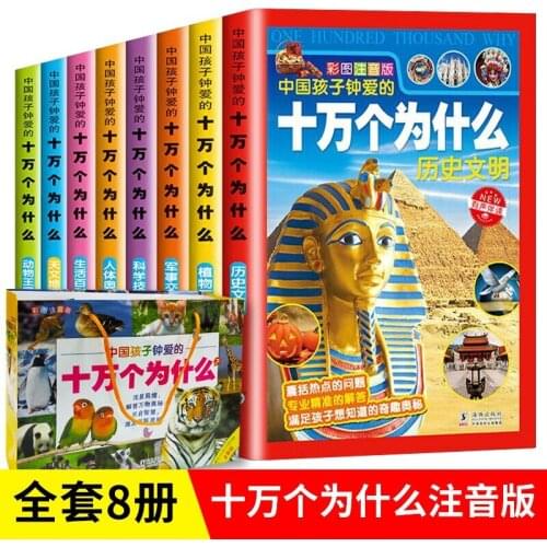8 books One Hundred Thousand Why Childrens Popular Science Encyclopedia