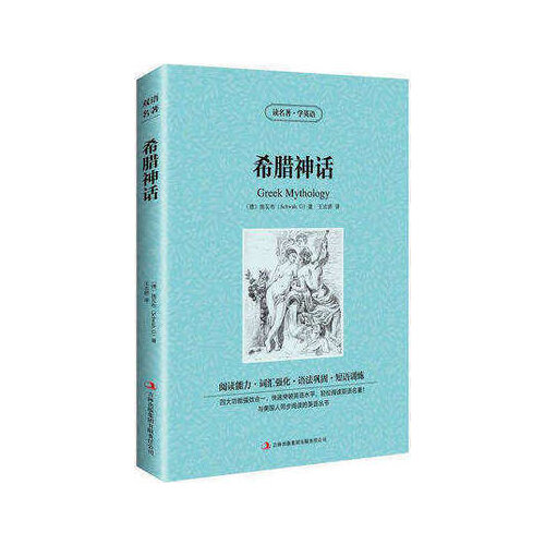 Greek mythology in chinese and english short story book / the fall of man / the legend of hercules / Jason and the argonauts