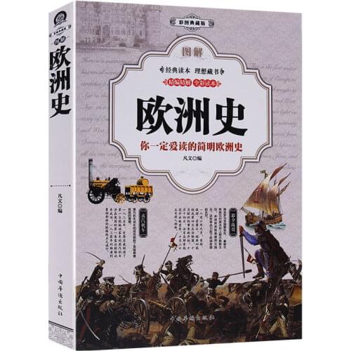 2021 New To Understand Europe First Read European History Hardcover History Tutorial Textbook Books