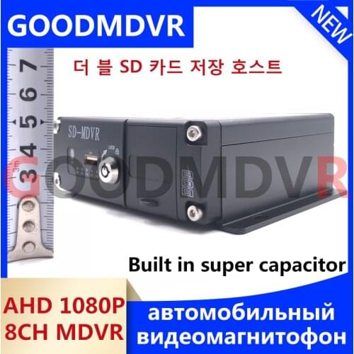 Ahd 1080p 8CH dual SD card mdvr truck / school bus black box driving record host with built-in super capacitor