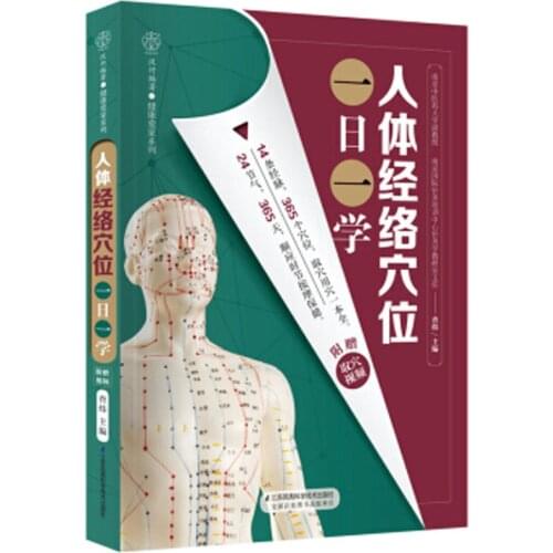 Study on acupoints of human meridians every day Chinese medicine book
