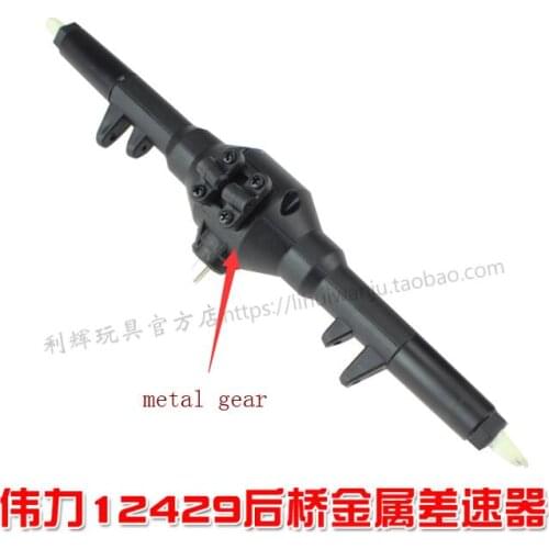 Wltoys 12429 RC Car Spare parts upgrade Metal Differential gear rear axle Wave box 12429-1144