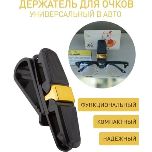 KD Glasses Holders In Cars
