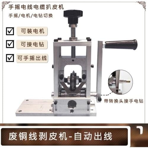 Scrap Cable Wire Stripping Machine Hand Crank Stripping Machine Small Scrap Copper Wire Peeling Household Automatic Electric