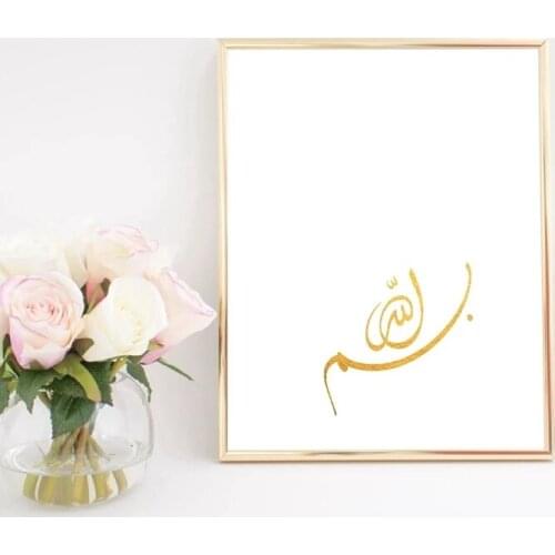 Bismillah Islamic Calligraphy Golden Wall Art Poster Print Muslim Islam Home Decor Canvas Painting Arabic Calligraphy Picture